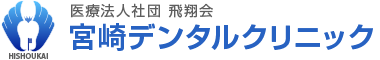 宮崎デンタルクリニック
