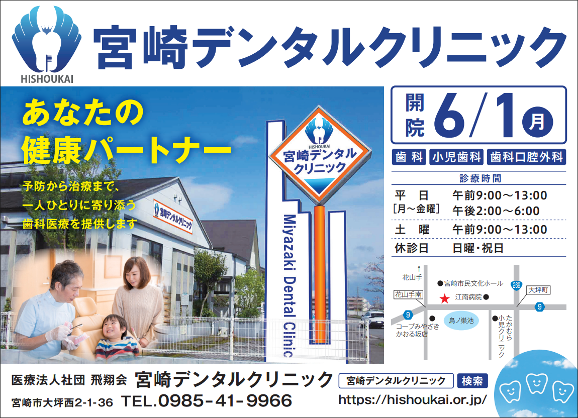 宮崎デンタルクリニック6月1日開院